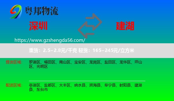 深圳到建湖县物流专线