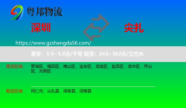 深圳到尖扎县物流专线