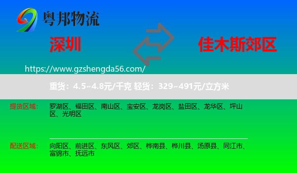 深圳到郊区物流专线