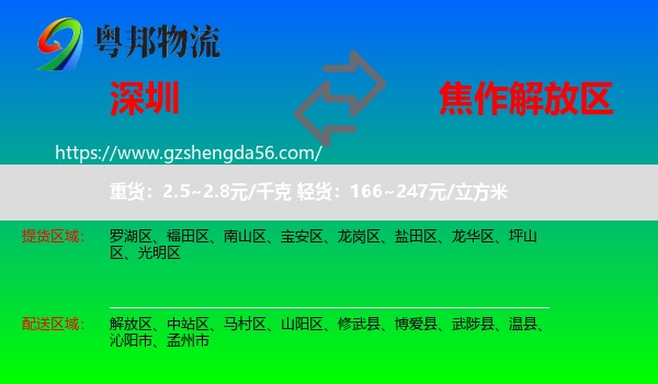 深圳到解放区物流专线
