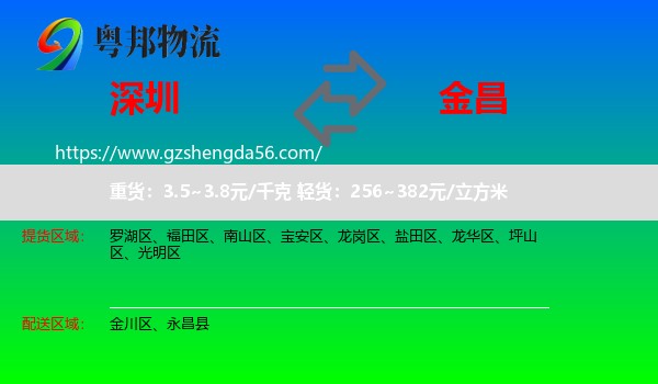 深圳到金昌物流