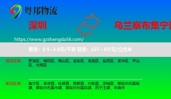 深圳到集宁区物流专线