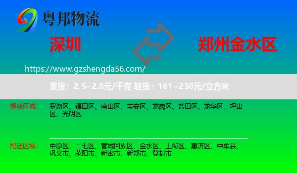 深圳到金水区物流专线