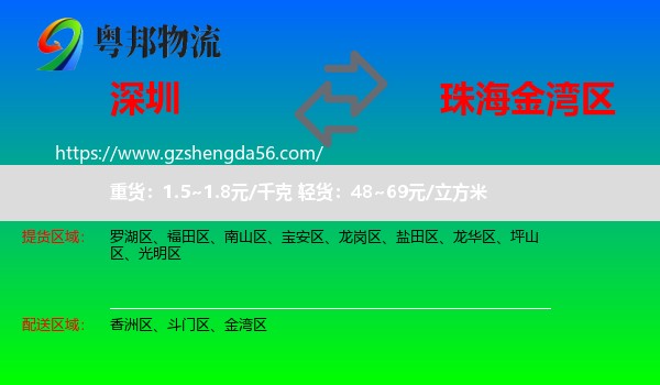 深圳到金湾区物流专线