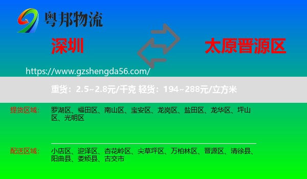 深圳到晋源区物流专线