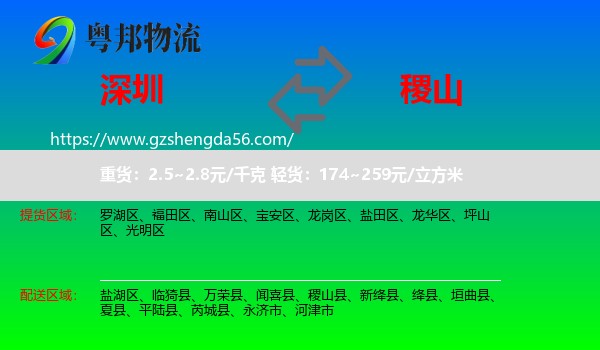 深圳到稷山县物流专线