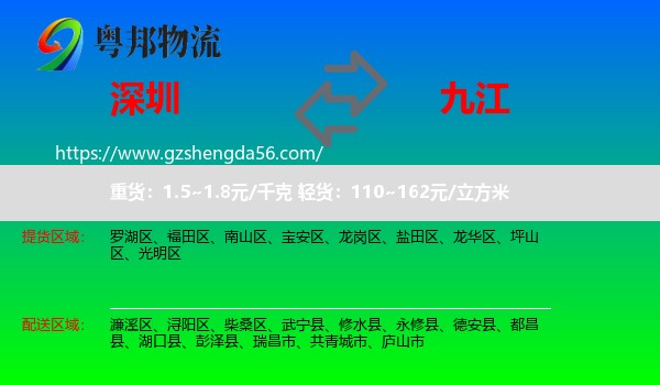 深圳到九江物流
