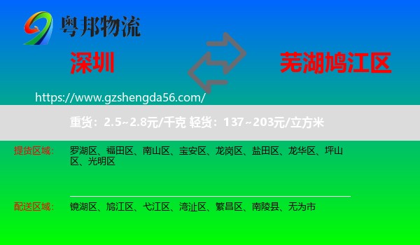 深圳到鸠江区物流专线