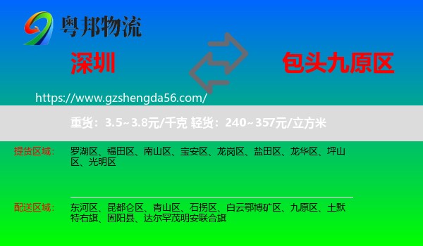 深圳到九原区物流专线