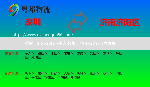 深圳到济阳区物流专线