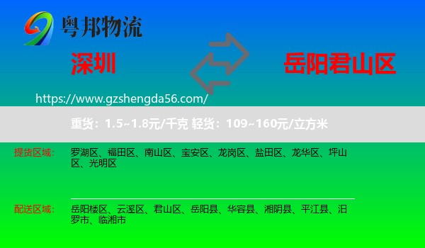 深圳到君山区物流专线
