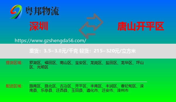 深圳到开平区物流专线