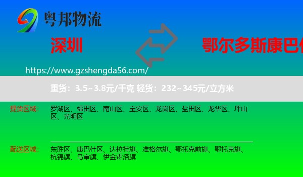 深圳到康巴什区物流专线