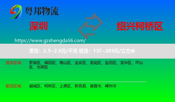 深圳到柯桥区物流专线