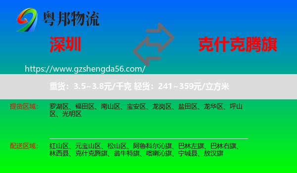 深圳到克什克腾旗物流专线