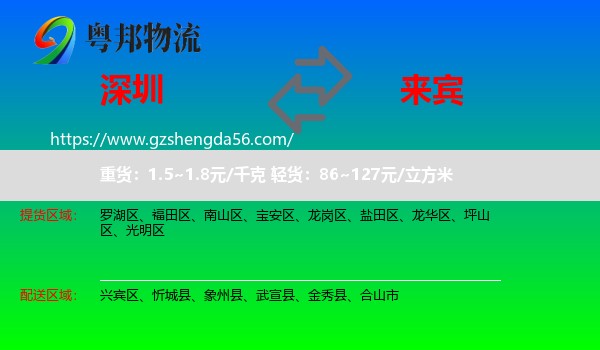 深圳到来宾物流