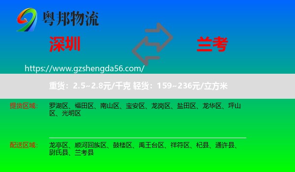 深圳到兰考县物流专线