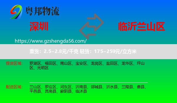 深圳到兰山区物流专线