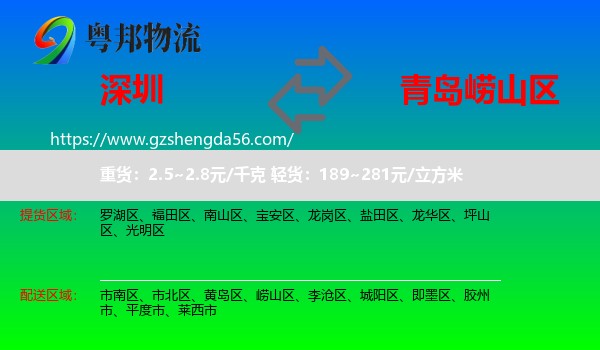 深圳到崂山区物流专线