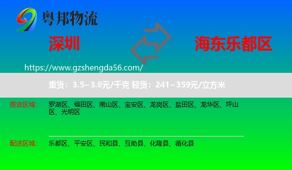 深圳到乐都区物流专线
