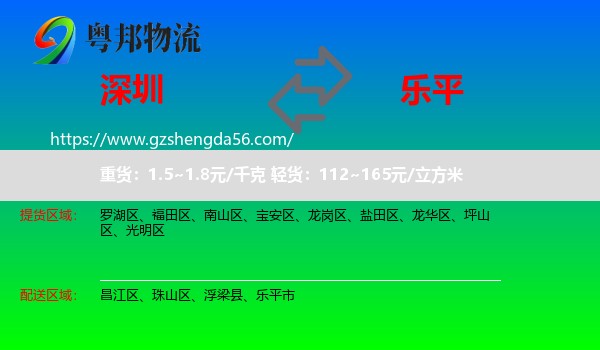 深圳到乐平市物流专线