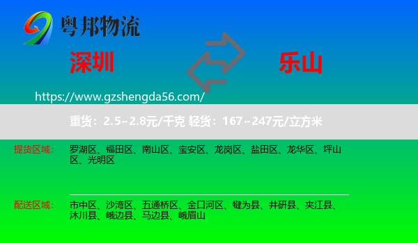 深圳到乐山物流