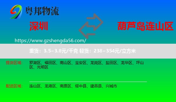 深圳到连山区物流专线