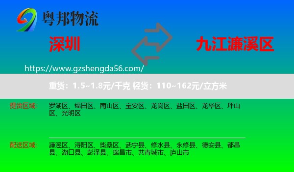 深圳到濂溪区物流专线