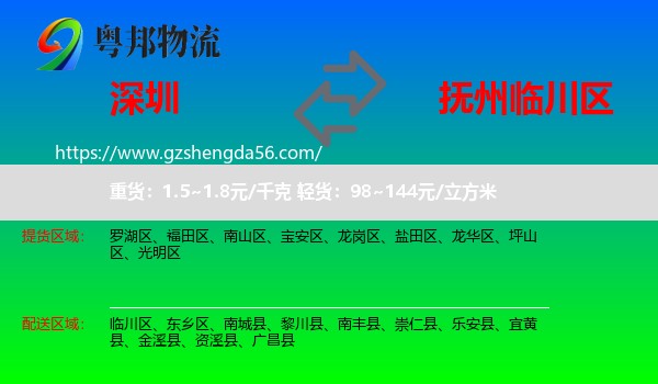 深圳到临川区物流专线
