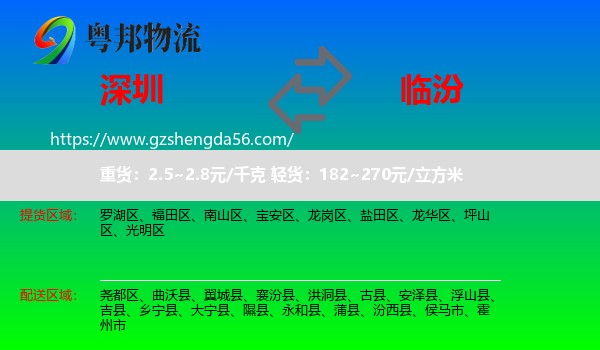 深圳到临汾物流