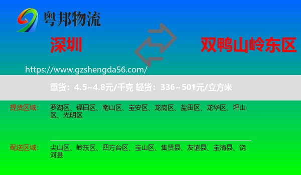 深圳到岭东区物流专线