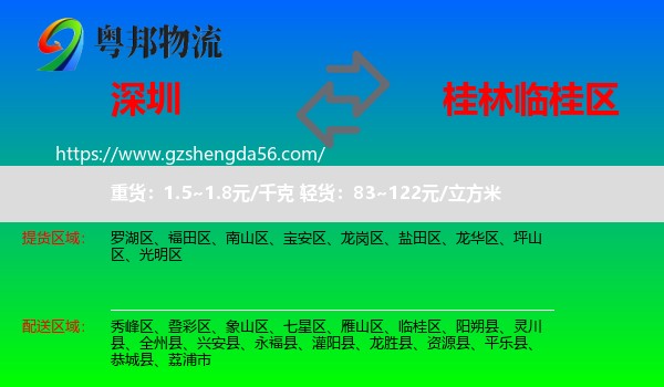 深圳到临桂区物流专线
