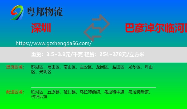 深圳到临河区物流专线