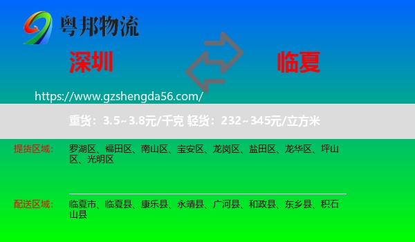深圳到临夏物流