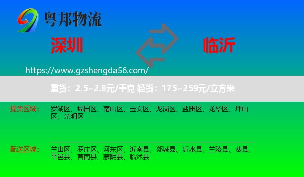 深圳到临沂物流