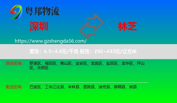 深圳到林芝物流
