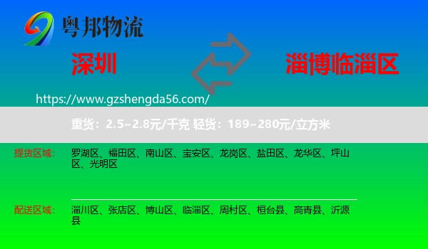 深圳到临淄区物流专线