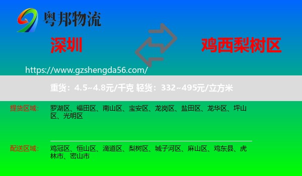 深圳到梨树区物流专线