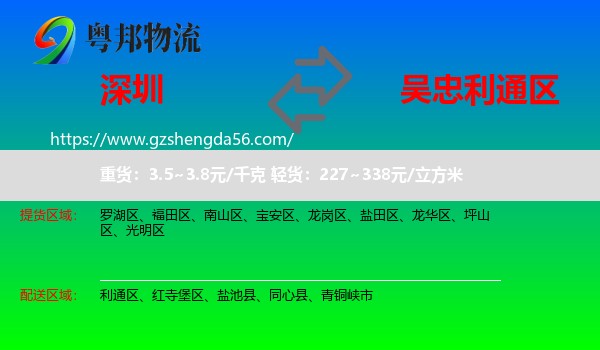 深圳到利通区物流专线