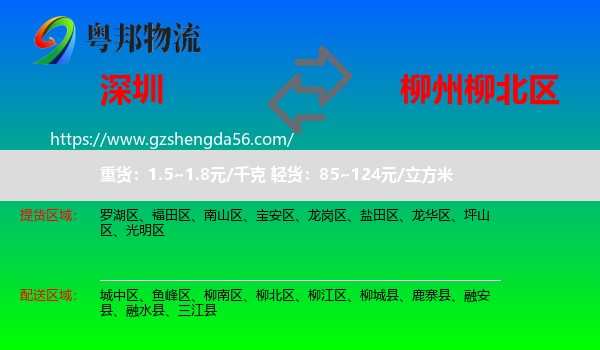 深圳到柳北区物流专线