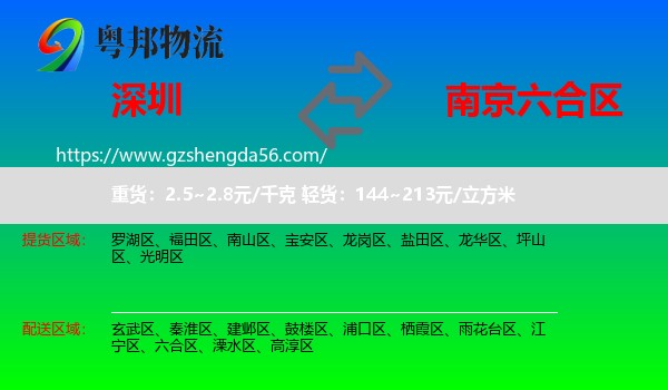 深圳到六合区物流专线