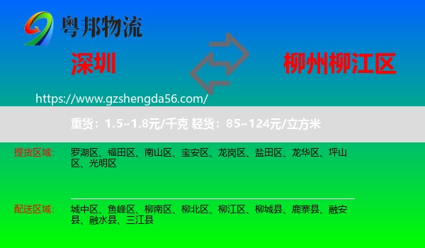 深圳到柳江区物流专线
