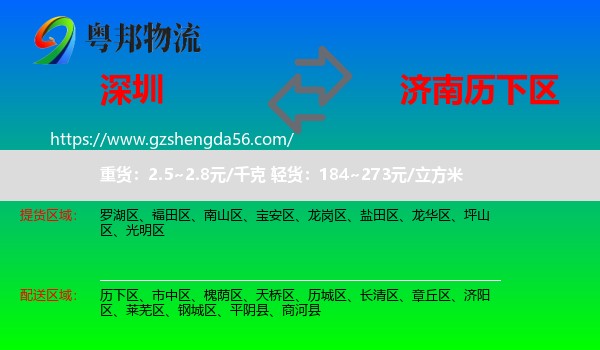 深圳到历下区物流专线