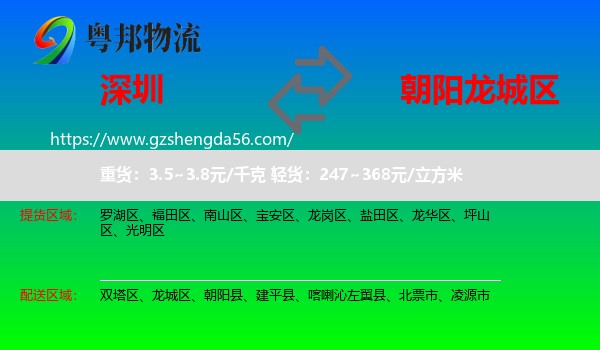 深圳到龙城区物流专线