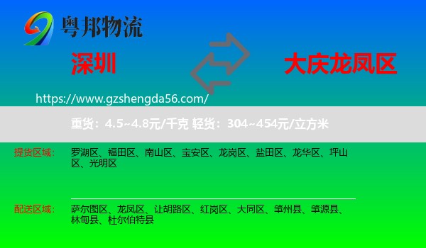 深圳到龙凤区物流专线