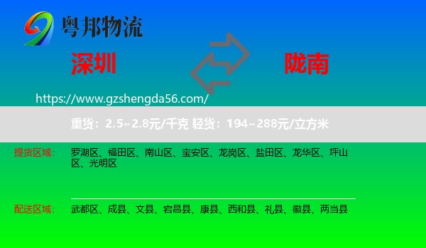 深圳到陇南物流