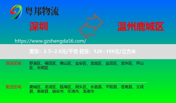 深圳到鹿城区物流专线