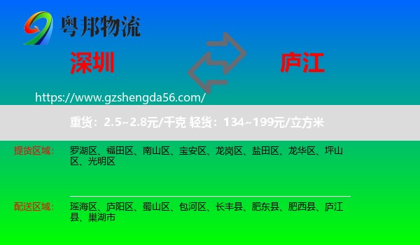 深圳到庐江县物流专线