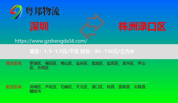 深圳到渌口区物流专线