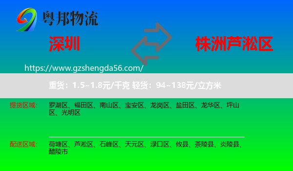 深圳到芦淞区物流专线